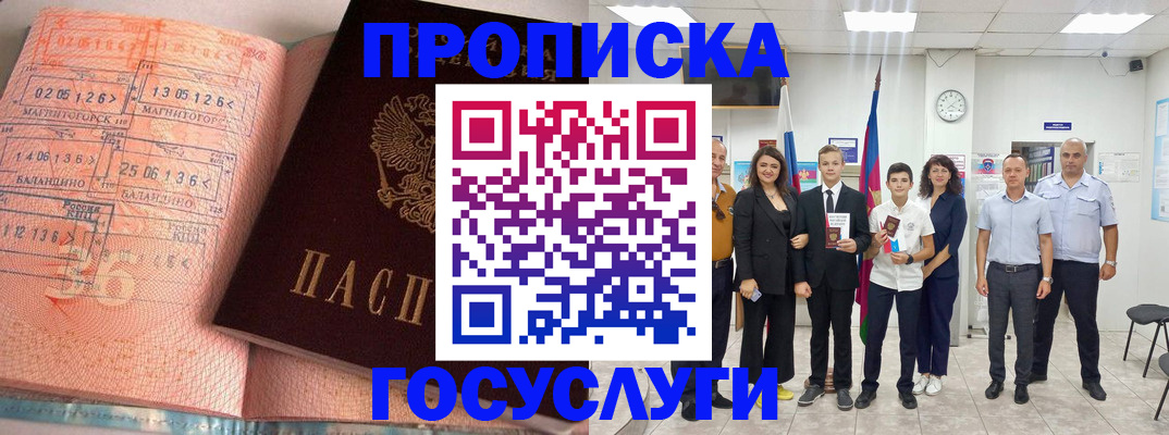 временная регистрация купить в Льгове